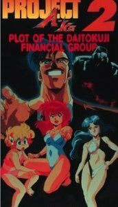 Проект А-ко II: Интрига финансовой группы Дайтокудзи 1987