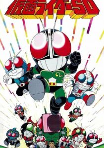 Камен Райдер СД 1993