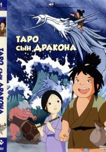 Таро, сын дракона 1979