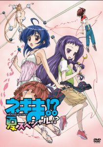 Нэгима?! Летний спецвыпуск?! 2006