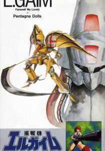 Тяжёлый металл: Прощай, любимая + Куклы Пентагона 1987