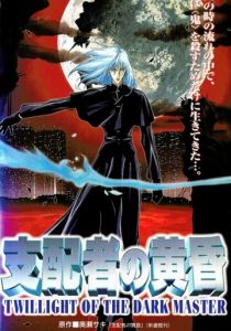 Сумерки повелителя тьмы 1997