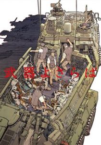 Прощай, оружие 2013