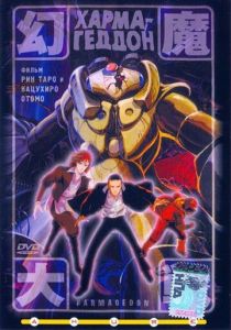 Хармагеддон 1983