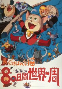 Кругосветное путешествие Кота в сапогах 1976