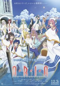 Ария: Благословение 2021