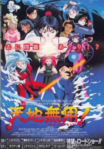 Тэнти - лишний в любви 1996