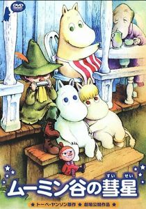 Комета в долине муми-троллей 1992