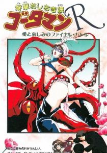 Готамэн Р 1994