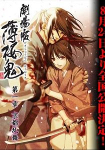 Сказание о демонах сакуры 2013