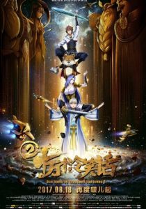 Сто тысяч плохих шуток 2 2017