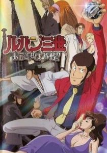 Люпен III: Операция по возвращению сокровища 2003