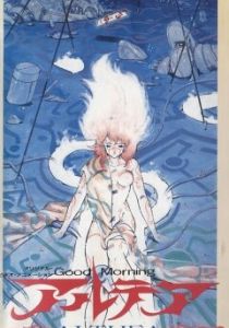 Доброе утро, Алтея 1987