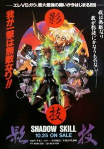 Искусство тени OVA 1995