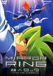 Сверхчеловек Локэ: Зеркальное кольцо 2000