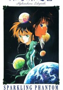 Лабиринт Рёкунохара 1990