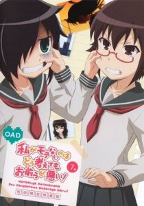 Не моя вина, что я не популярна! OVA 2014