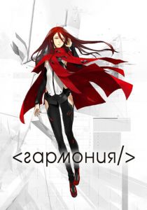 Гармония 2015