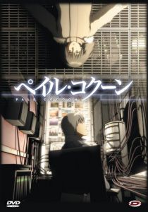 Бледный кокон 2005