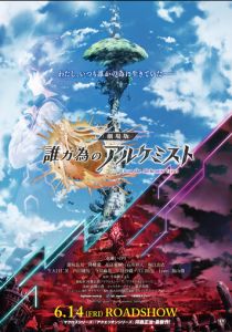 Код алхимика 2019