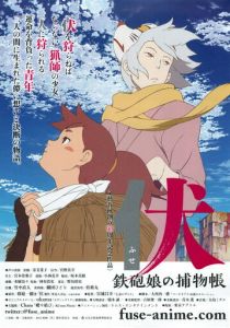 Фусэ: История охотницы 2012