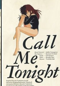 Позвони мне вечером 1986