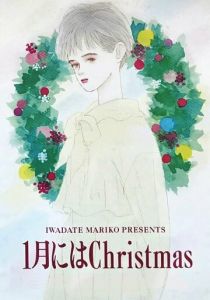 Рождество в январе 1991