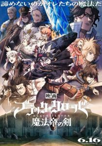 Чёрный клевер: Меч короля магов 2023