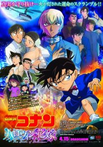 Детектив Конан 25: Хэллоуинская невеста 2022