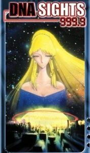 Огненный отряд ДНК Тип 999.9 1998