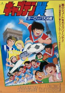 Капитан Цубаса: Европейский финал 1985