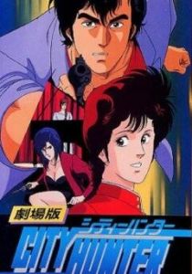 Городской охотник 1989