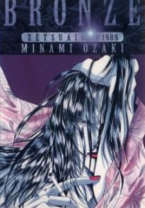 Бронза: Обреченная любовь 2 1996