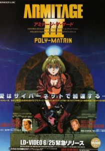 Армитаж: Полиматрица 1996