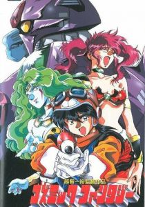 Космическая фантазия 1994