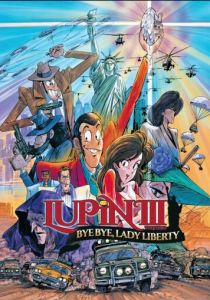 Люпен III: Похищение статуи Свободы 1989