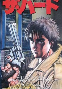 Охотник за головами Хард 1995