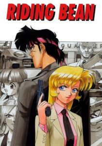 Перевозчик Бин 1989