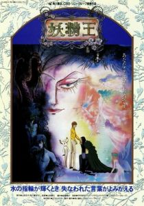 Король фей 1988