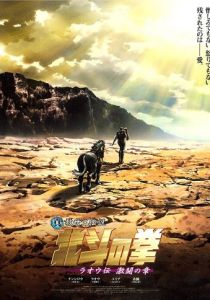 Кулак Северной звезды: Рао 2007