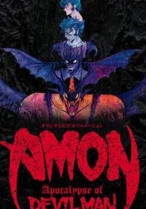 Амон: Апокалипсис Человека-дьявола 2000