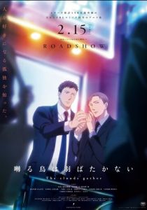 Певчая птица крыльями не машет: Тучи сгущаются 2020