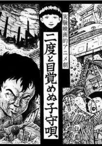 Колыбельная перед Долгим Сном 1985