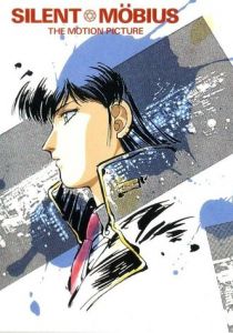 Молчаливый Мобиус 1991