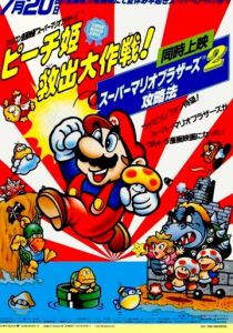 Супербратья Марио 1986