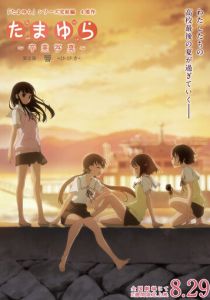 Тамаюри: Фотография с выпускного, фильм второй. Отзвуки 2015