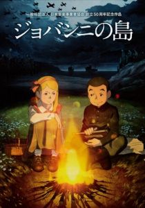 Остров Джованни 2014