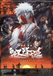 Гинтама: Рождение белого демона 2008