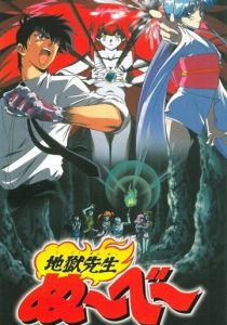 Адский учитель Нубэ: Жуткие каникулы! Легенда Моря подозрения 1997
