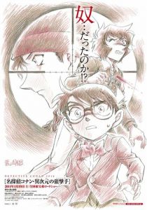 Детектив Конан 18 2014